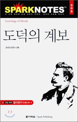 니체 철학서 『도덕의 계보』