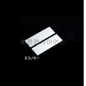 이코노미슬라이드글라스 3-150-605
