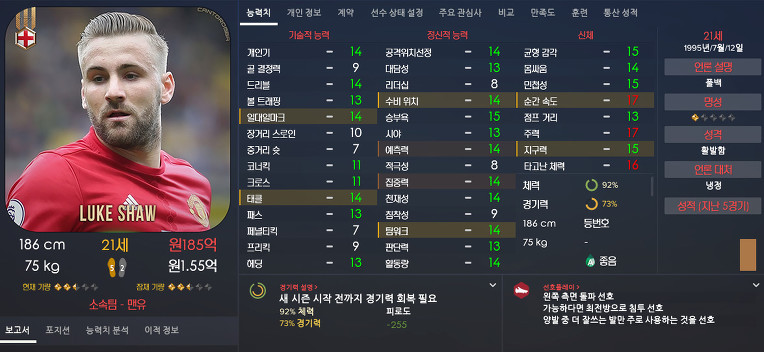 FM2017 공식로스터 포텐정리 | 인스티즈