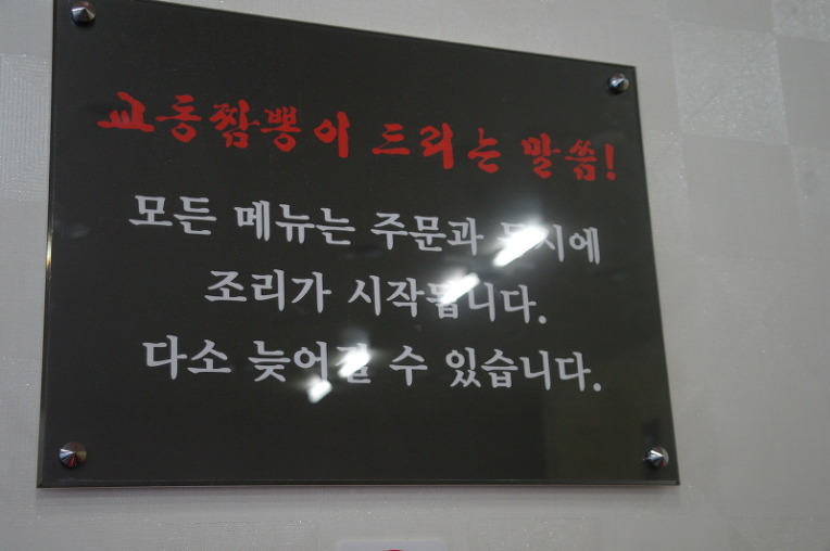 강릉교동짬뽕 이미지