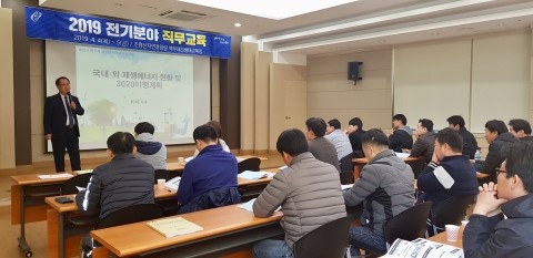 용인시, 전기분야 공무원 대상 직무교육