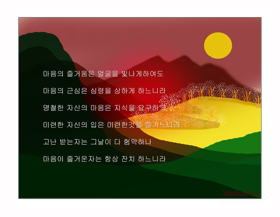 성경 말씀 중에서 