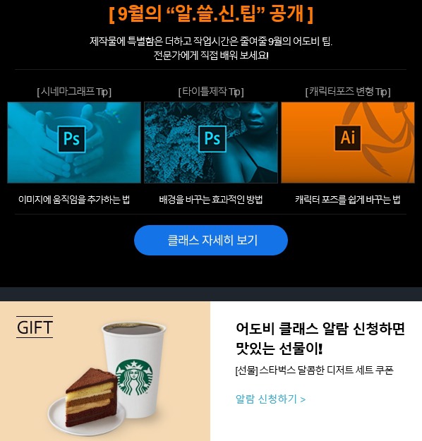 Adobe Creative Cloud LIVE Class - 알아두면 쓸모있는 신비한 어도비팁