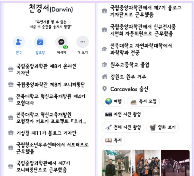 인지과학철학자를 꿈꾸는  천경서 국립중앙과학관 온라인기자를 인터뷰하다.