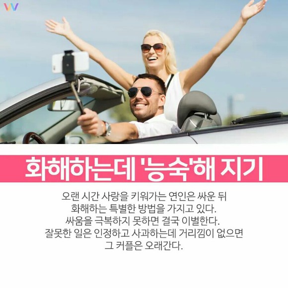 오래가는 커플들의 7가지 연애 '매너'