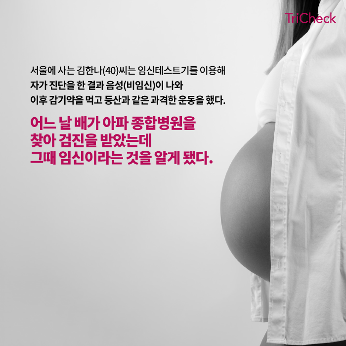 임신테스트기 후크 현상(Hook Effect)이란 무엇인가?