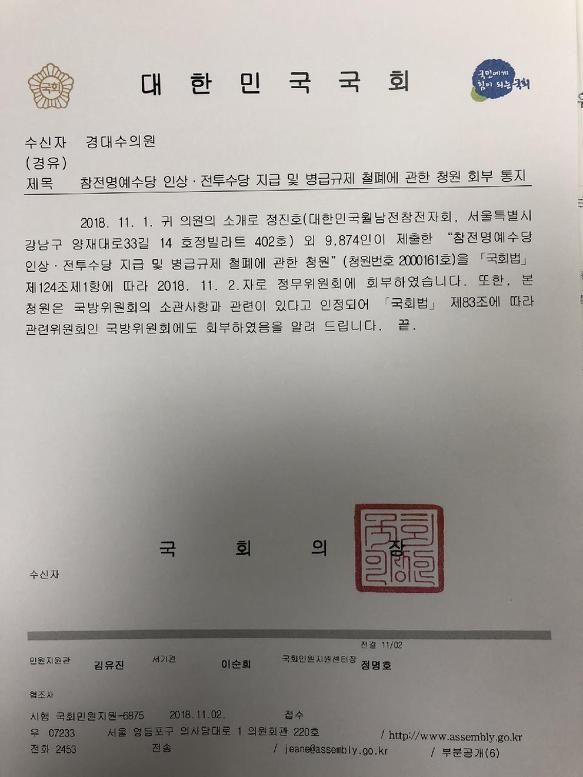 경대수의원이 발의한 참전명예수당인상 전투수당지급 병급제규제청폐법안이