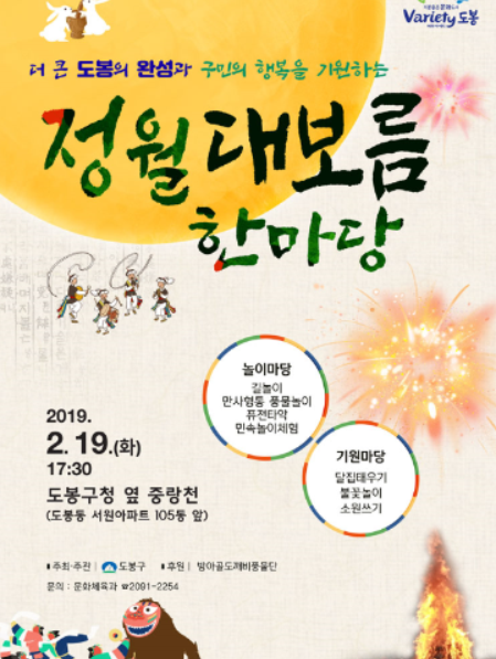 [CNN21뉴스] 도봉구, 2019 기해년(己亥年) 정월대보름 한마당