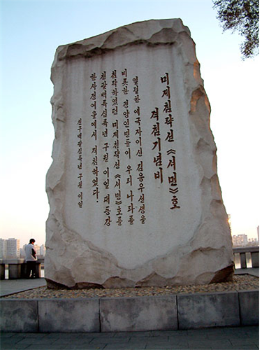 北, 김일성 증조부가 미 상선 제너럴 셔먼호 격침했다고 날조