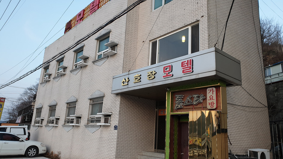 산호장여관 이미지