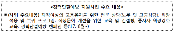 [여성가족부] '경력단절 예방주간(10월 22일~28일)' 신설 안내 이미지3