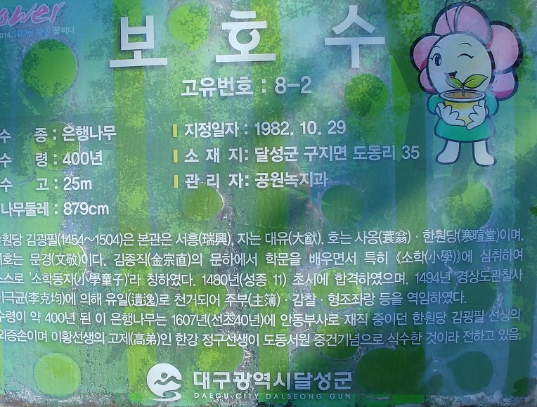 도동서원(道東書院)
