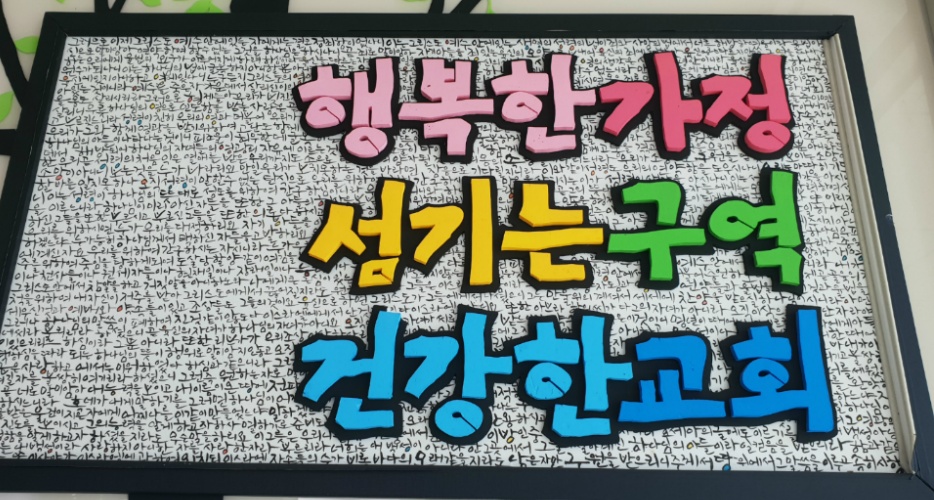 설명절, 떡국떡 전도, 전주동부교회