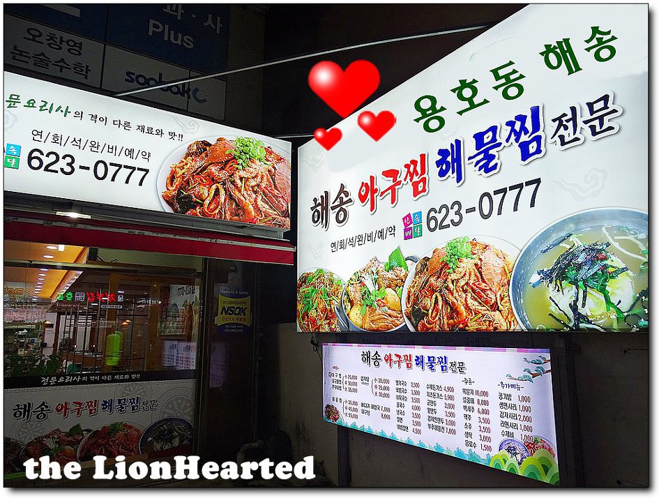 해송아구찜 이미지