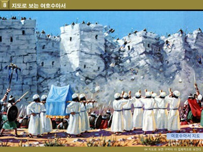 어린이 성경 강좌 11_지도로 보는 여호수아, 사사기, 룻기