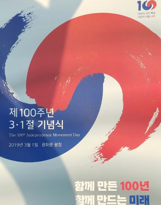 제100주년 3.1절 기념식 새로운 100년은 평화와 번영을 이룰 때..