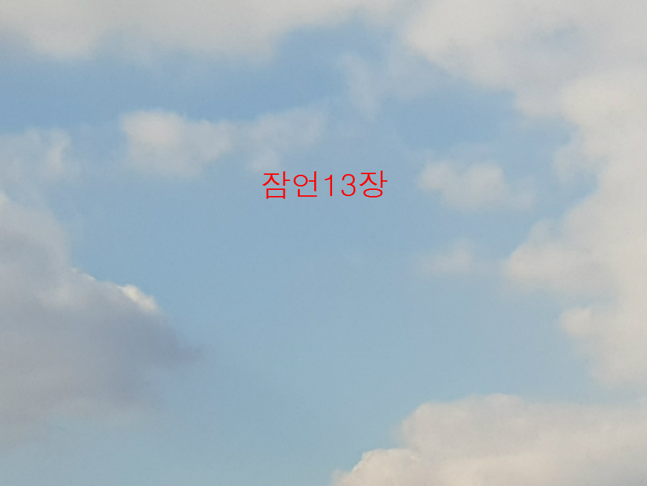잠언13장, 전주동부교회