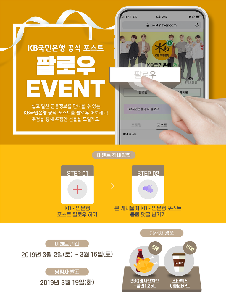※ [EVENT] KB국민은행 공식 포스트 팔로우 이벤트 ※