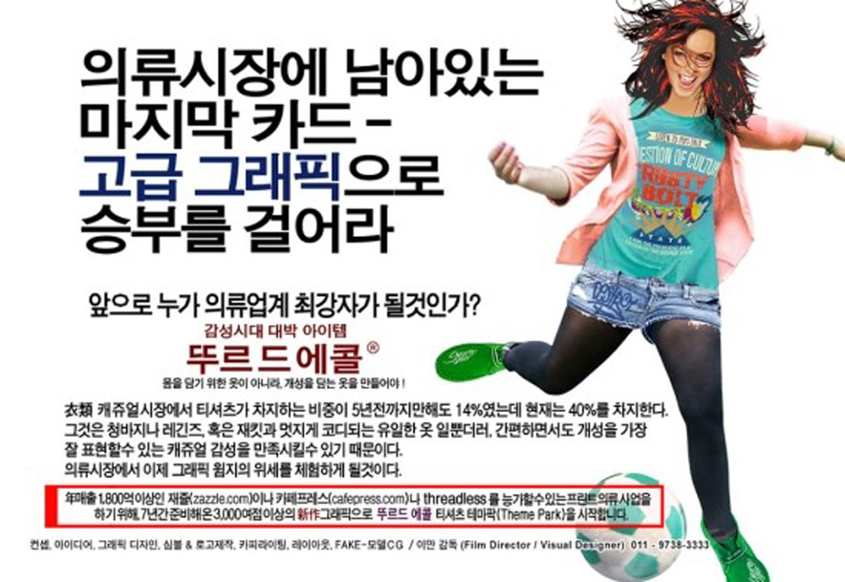 의류시장에 남아있는 마지막 히든카드가 무엇인지 아세요?