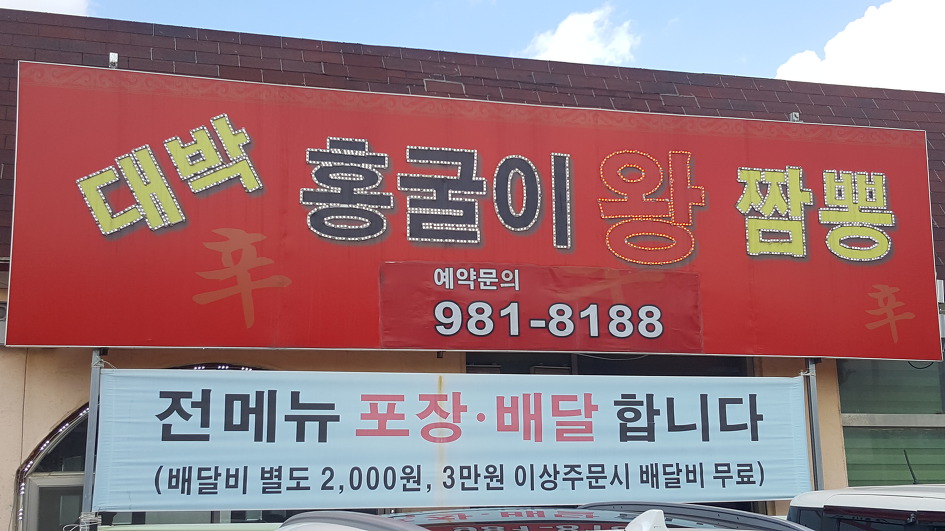 대박짬뽕 이미지