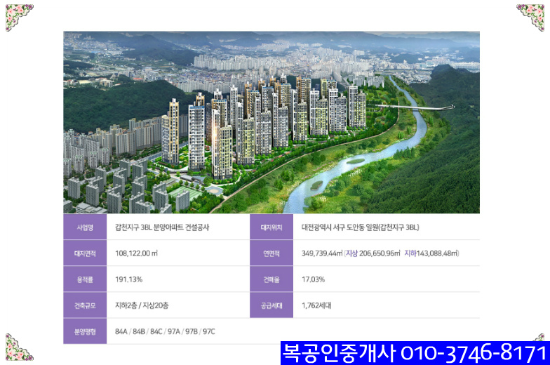 {도안 호수공원 아파트 분양/ 갑천지구 도안 3블록 트리풀시티 분양}