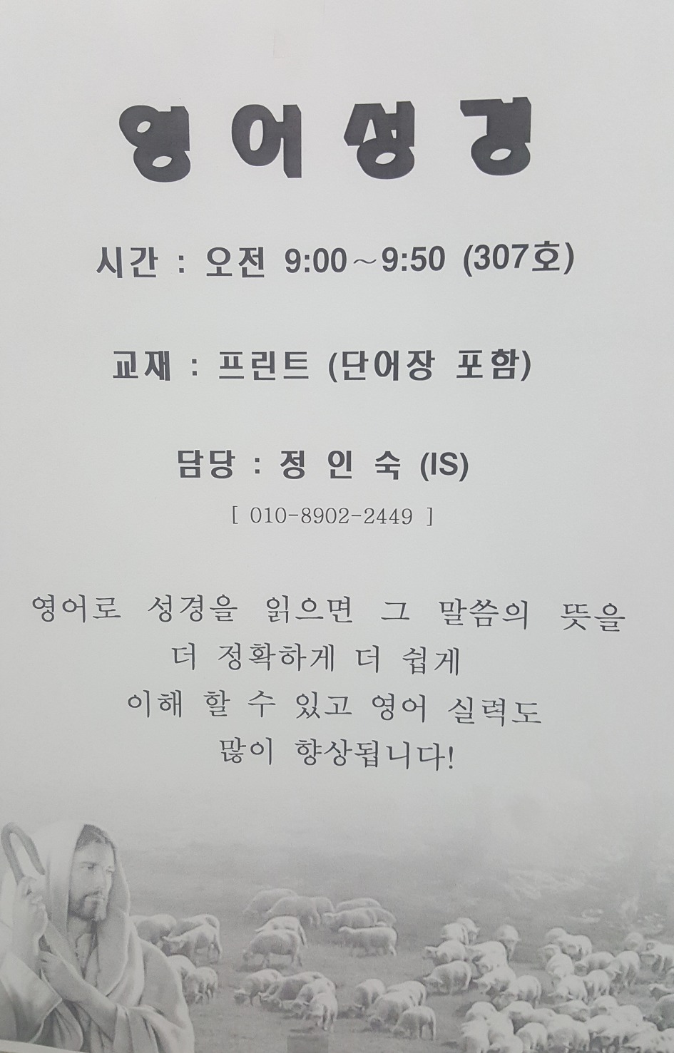 영어성경교실 안내입니다<(02)922-9861>