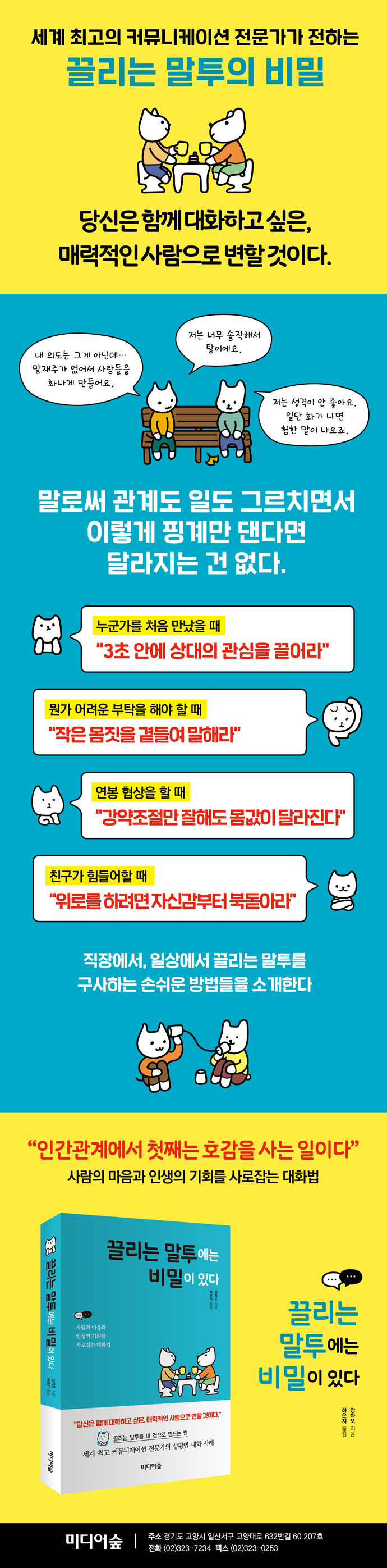 끌리는 말투에는 비밀이 있다
