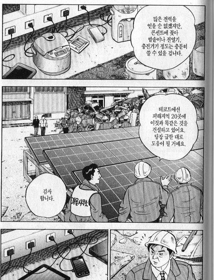  동일본 대지진때 한국의 구호품에 대한 일본의 생각 | 인스티즈