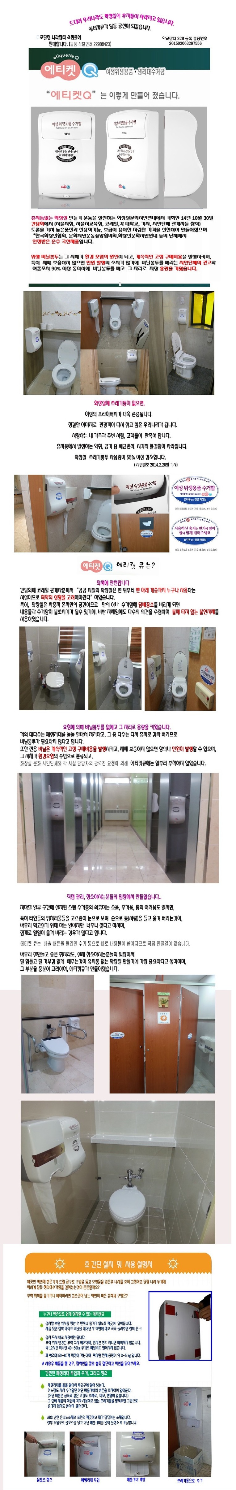 여성위생용품수거함, 생리대수거함, 에티켓큐, 화장실 휴지통 