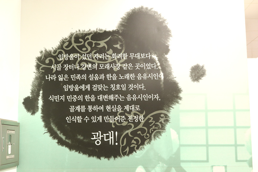 국창 임방울선생 전시관