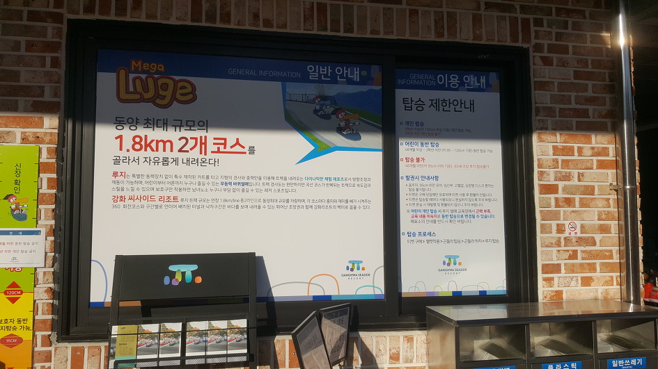 강화씨사이드리조트 루지체험