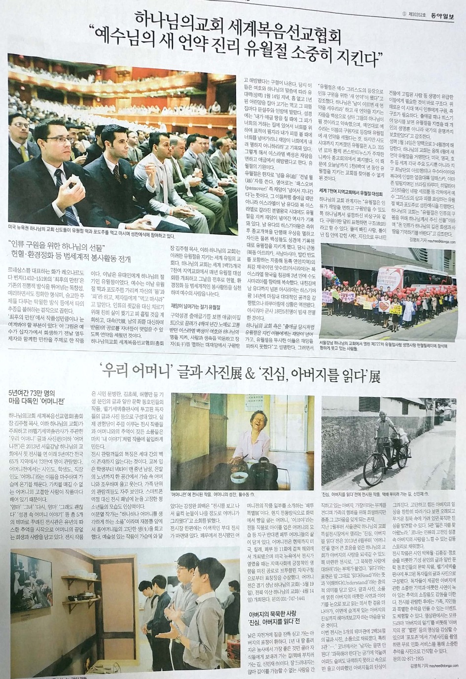 ♤대체! 하나님의교회가 전도하는 새언약유월절은 뭐~시길래?