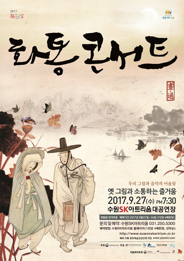 수원문화재단, 문화가 있는 날 볼거리 풍성