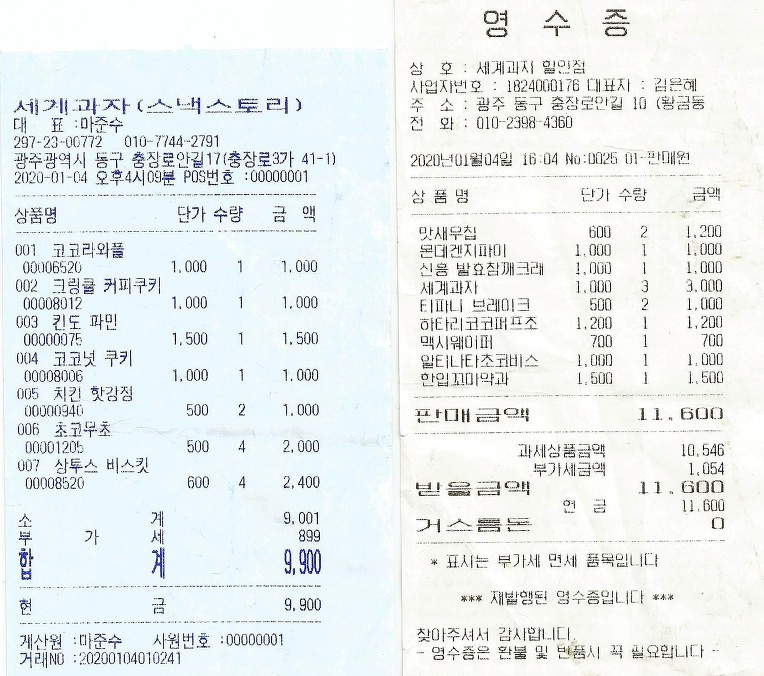 세계과자점 이미지
