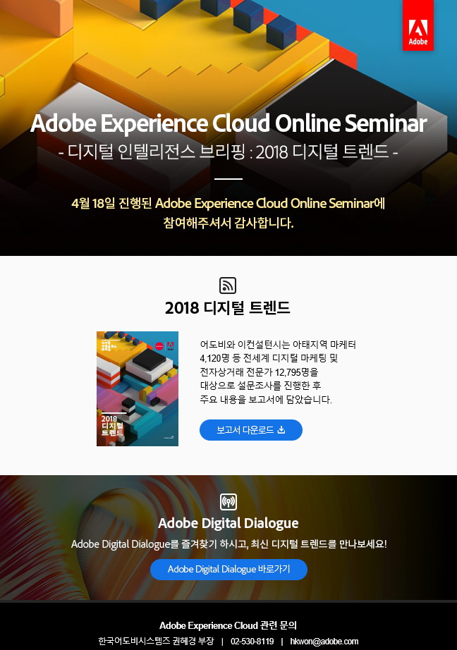 2018 디지털 트렌드 보고서