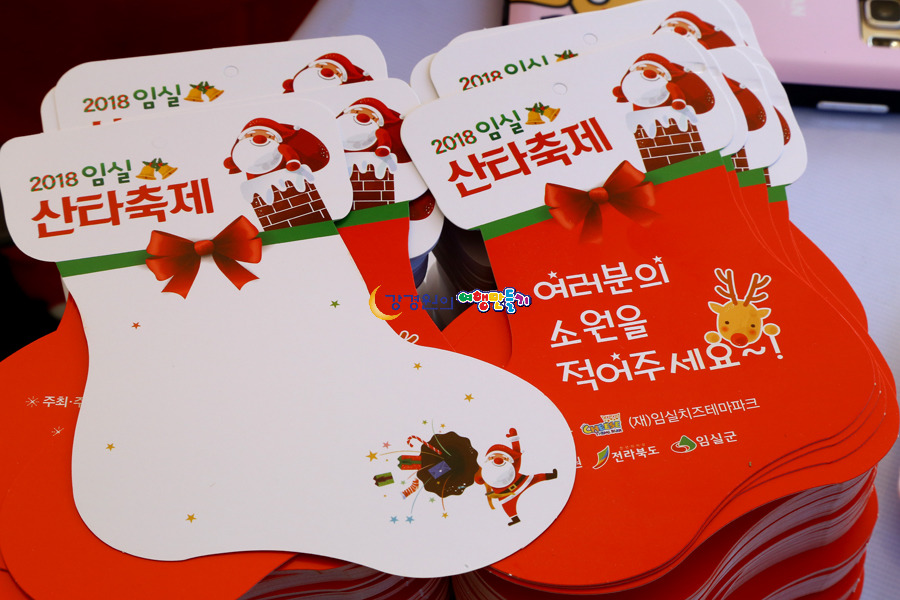 치즈의 요람 임실에서 펼쳐지는 크리스마스 2018 임실산타축제 전북 임실 축제 관광